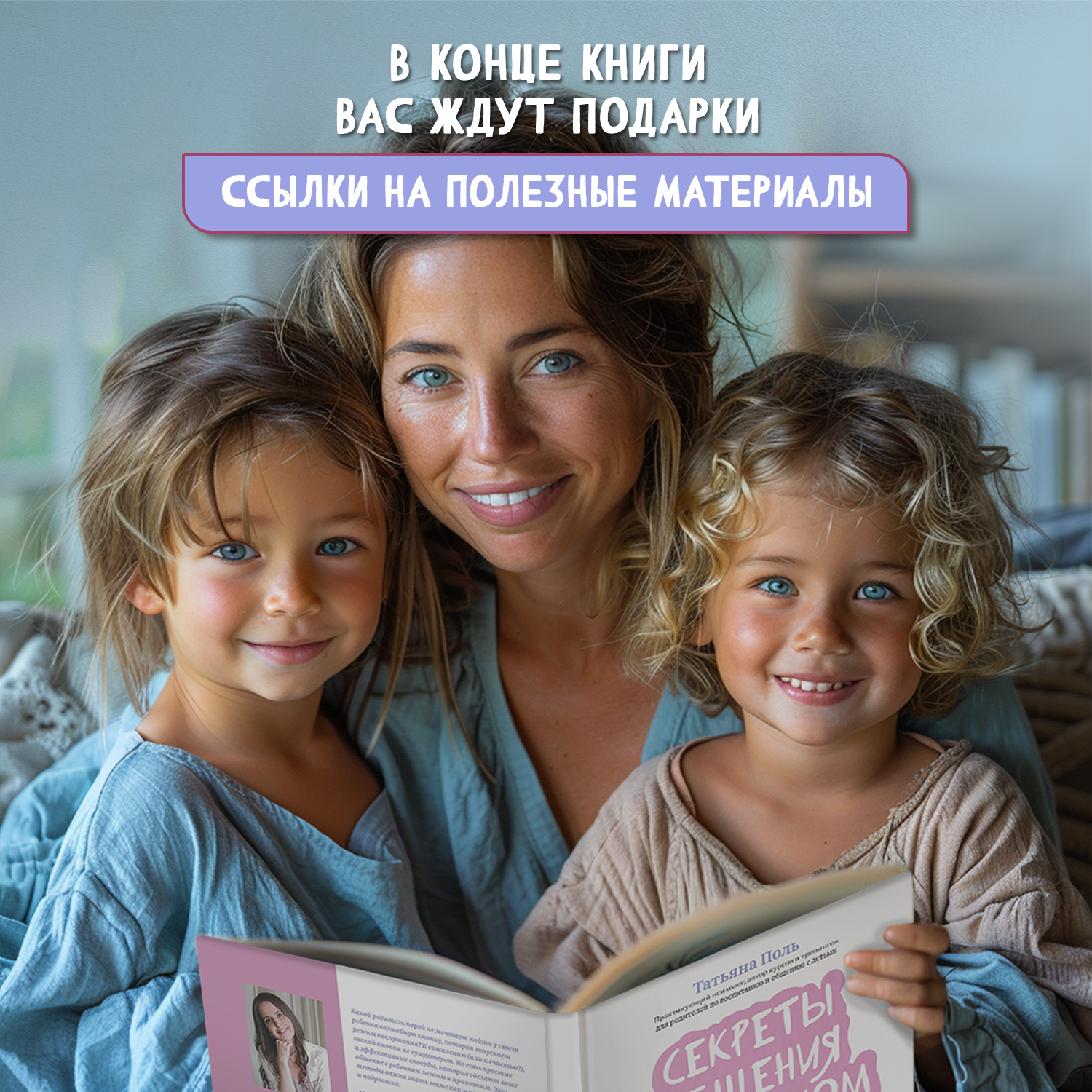 Книга Феникс Секреты общения с ребенком: практические шаги, чтобы ребенок слышал и понимал - фото 8