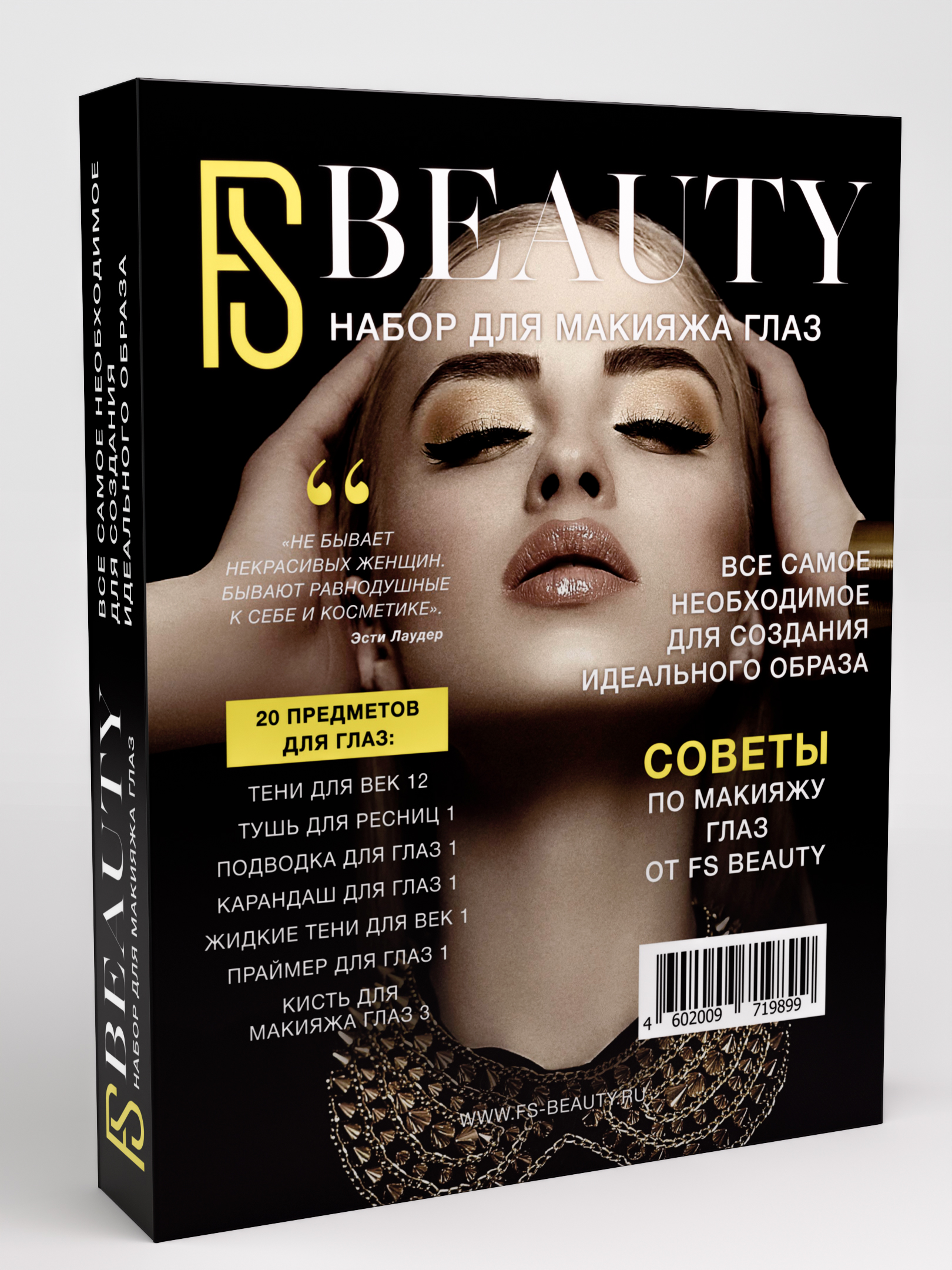 Набор декоративной косметики FS Beauty Book - фото 2