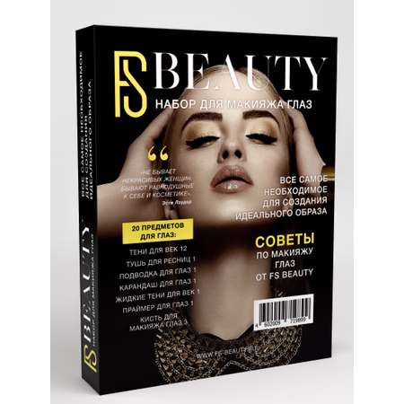 Набор декоративной косметики FS Beauty Book