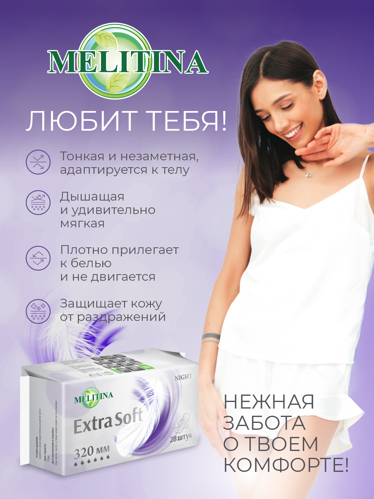 Прокладки впитывающие Extra Soft, 28 шт. Melitina Гигиенические прокладки 6 капель - фото 3