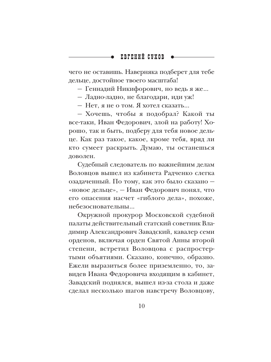 Книга Эксмо Гений столичного сыска - фото 7