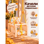 Качели Гном LiLu золотой