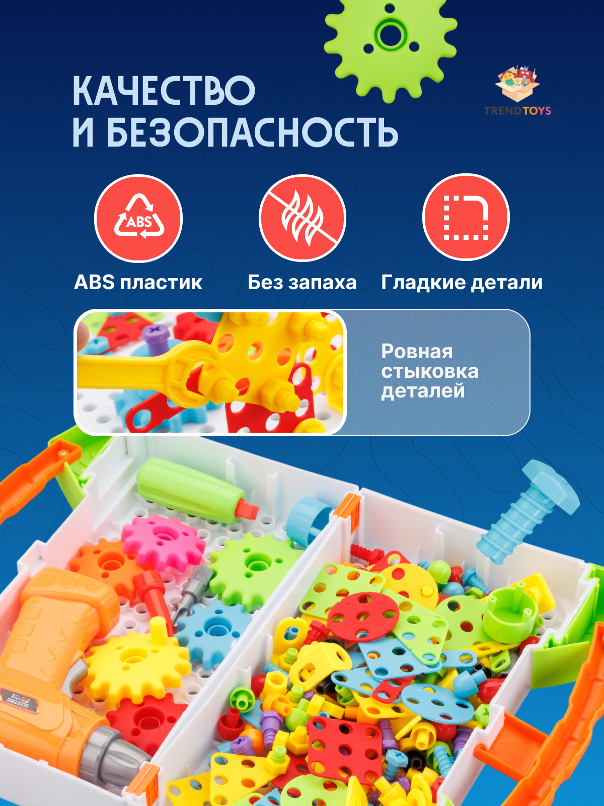 Конструктор TrendToys с шуруповертом, крупный, динамический 181 дет. - фото 5