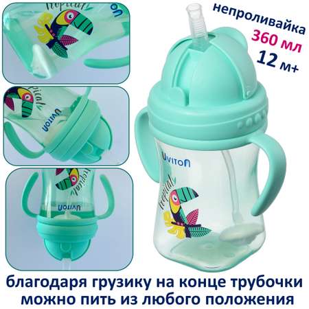 Поильник Uviton Natural 360 мл в ассортименте