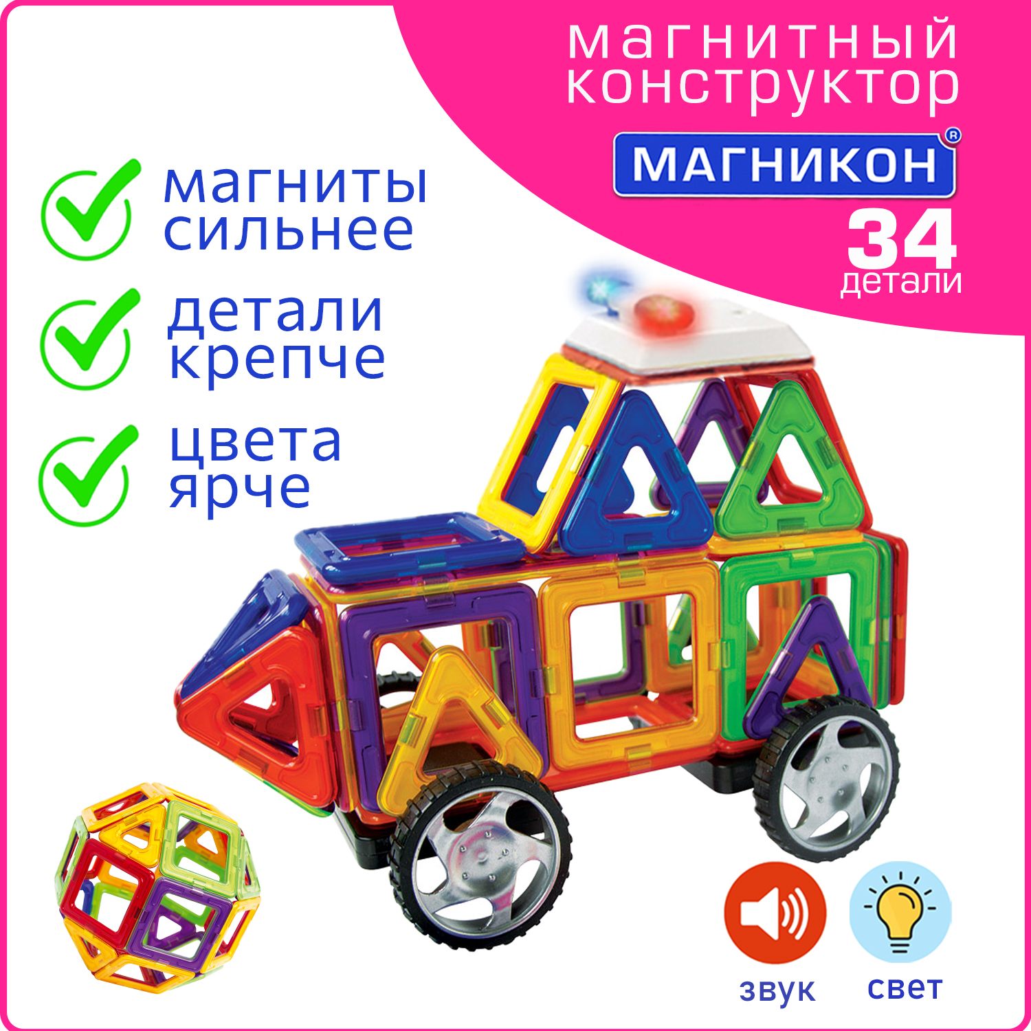 Конструктор МАГНИКОН Магнитный конструктор Авто магнитный - фото 5