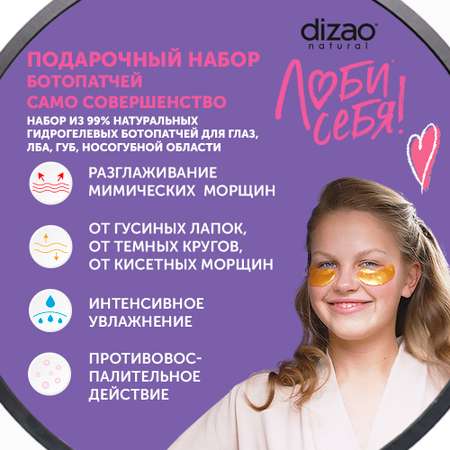 Патчи DIZAO Само совершенство 4 шт.