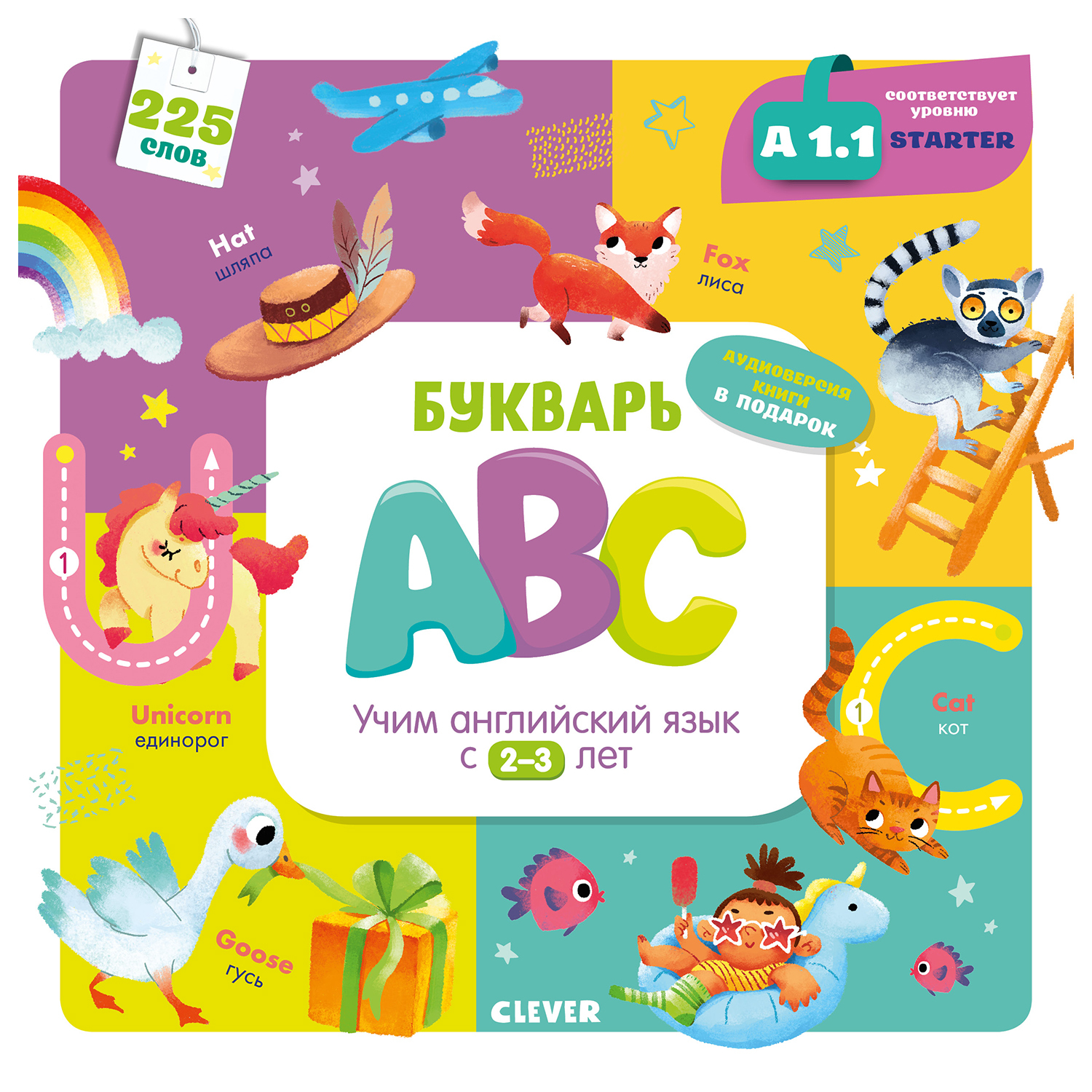 Книга Букварь ABC Учим английский язык с 2-3лет Штайн М - фото 1
