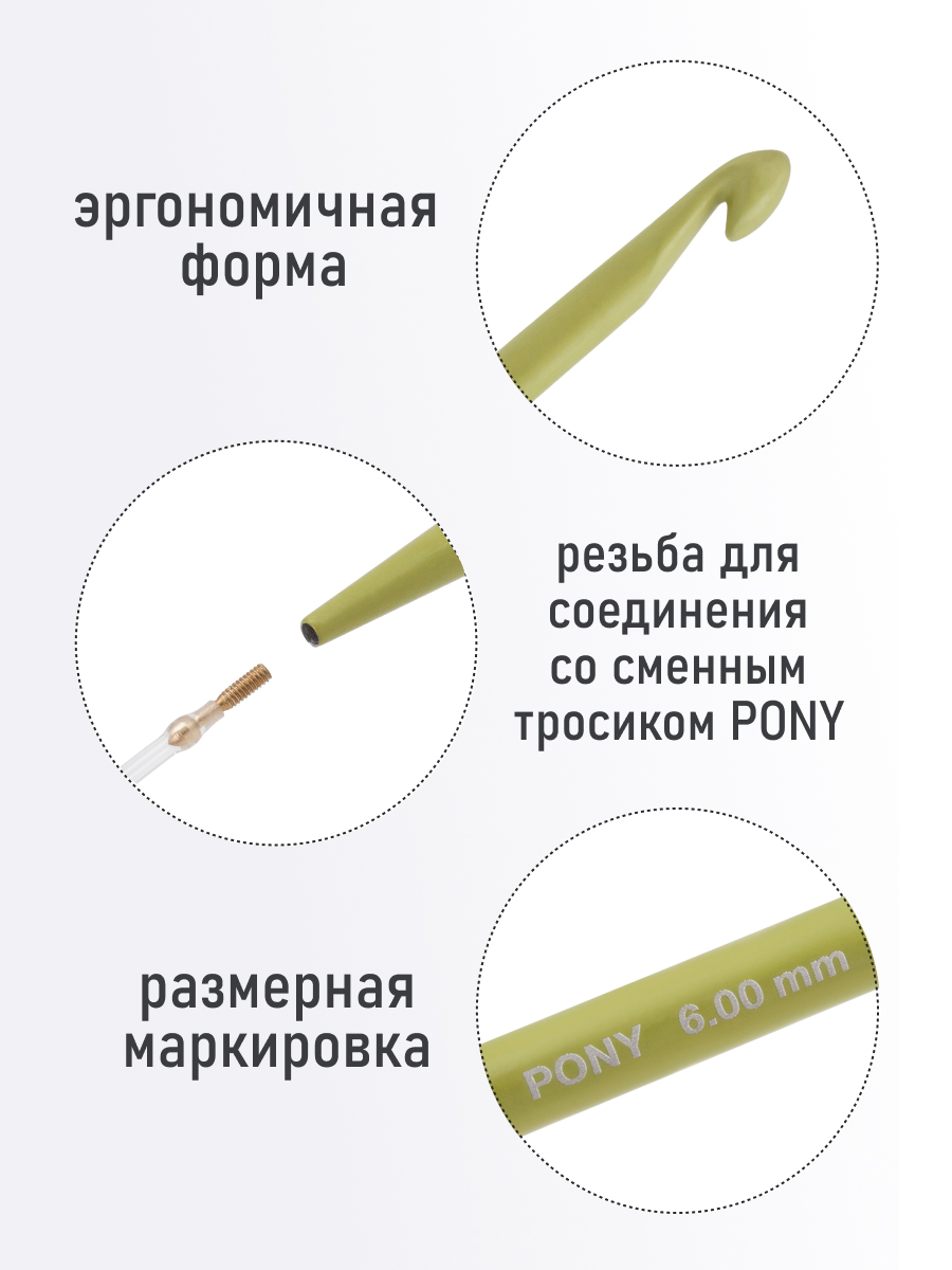 Крючок для вязания Pony тунисский съемный 6 мм 15 см - фото 2