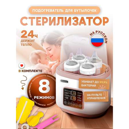 Подогреватель, стерилизатор SHARKTOYS