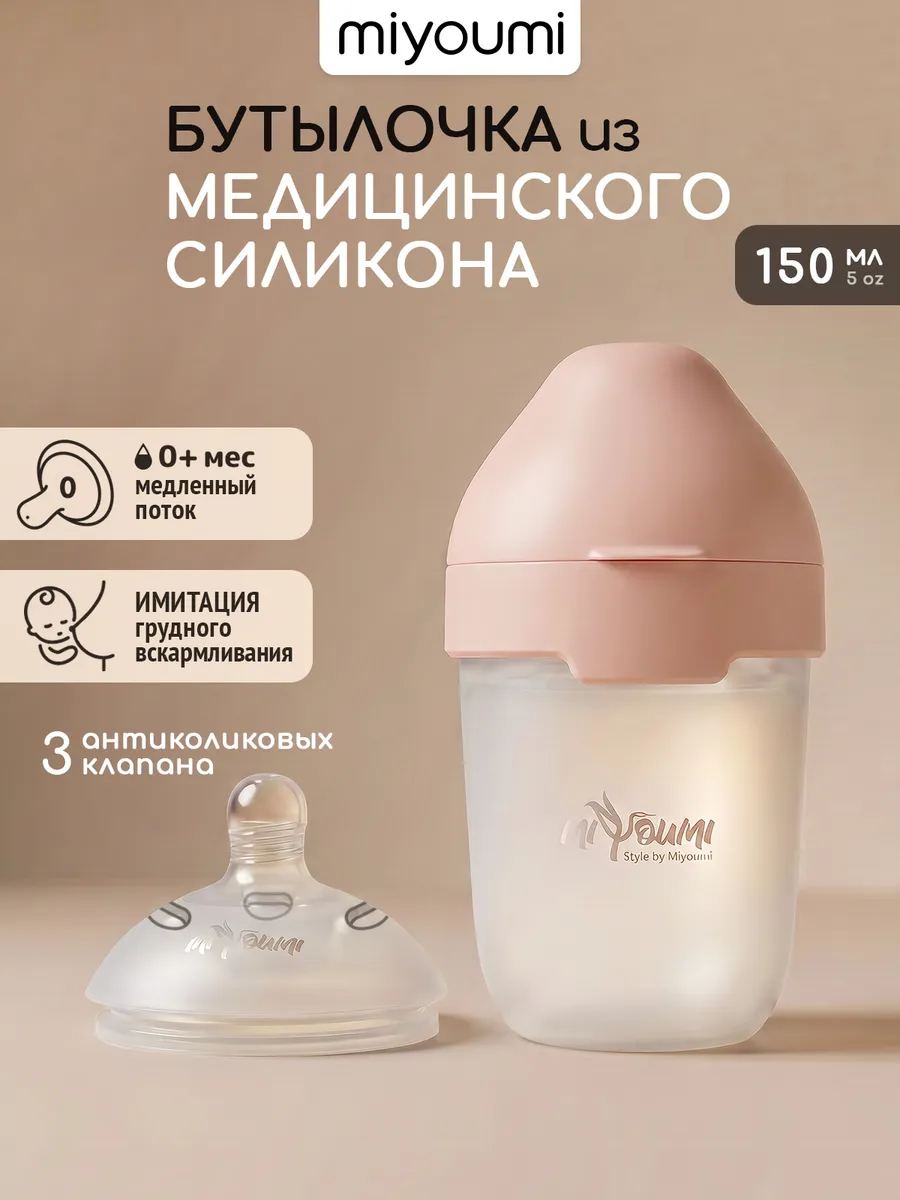 Бутылочка Miyoumi Anti-Colic 150 мл - фото 1