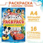 Раскраска Disney А4 16 стр Disney