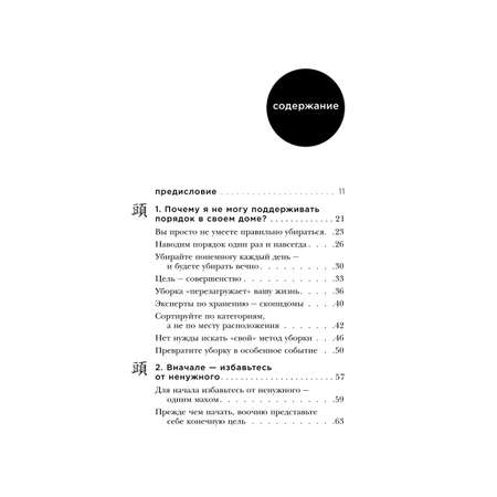 Книга ЭКСМО-ПРЕСС Магическая уборка Японское искусство наведения порядка дома и в жизни