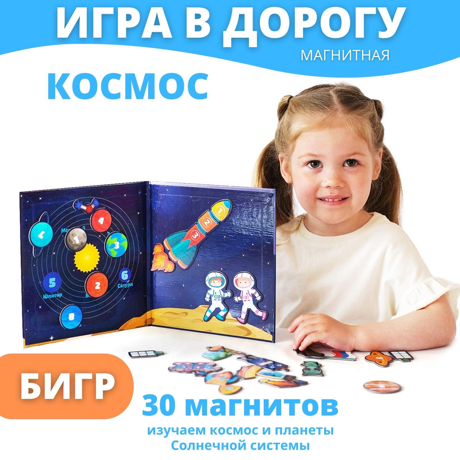 Магнитная игра в дорогу Бигр Космос развивающая обучающая УД77 - фото 1
