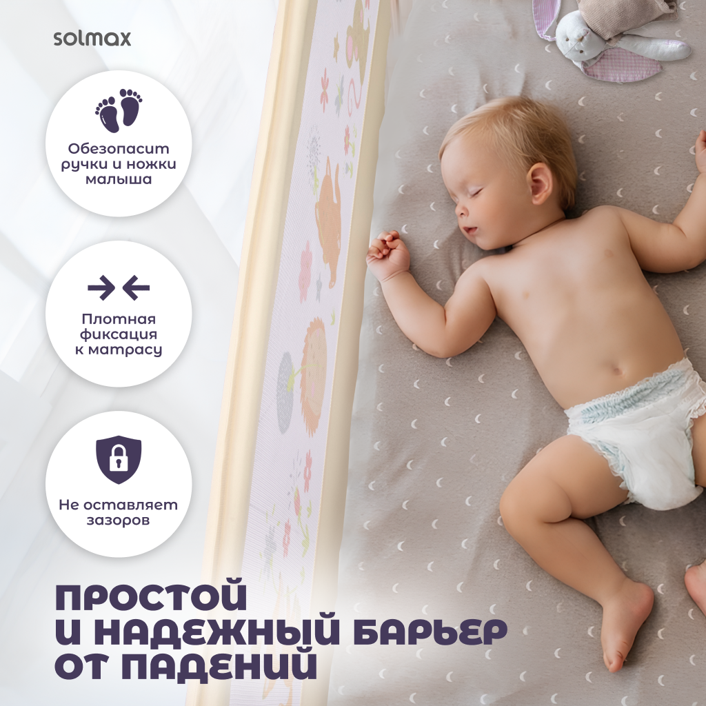 Защитный барьер Solmax Лесные звери, бежевый 200 см - фото 6