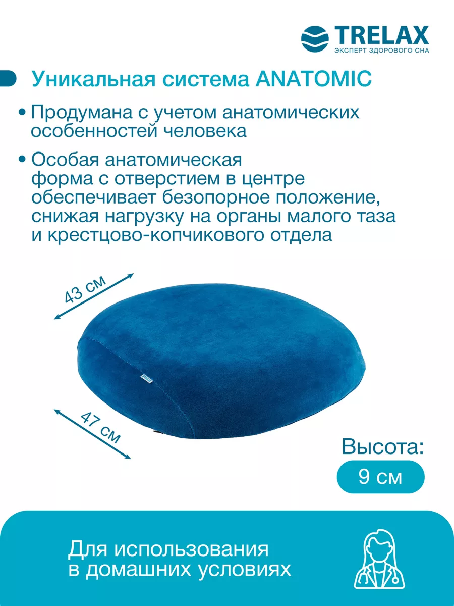Подушка ортопедическая на стул TRELAX с отверстием - фото 4