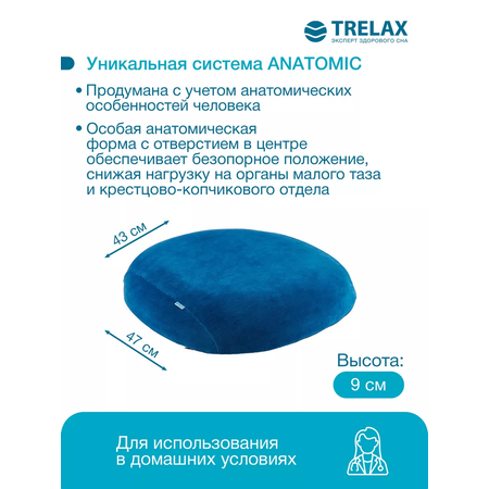 Подушка ортопедическая на стул TRELAX с отверстием