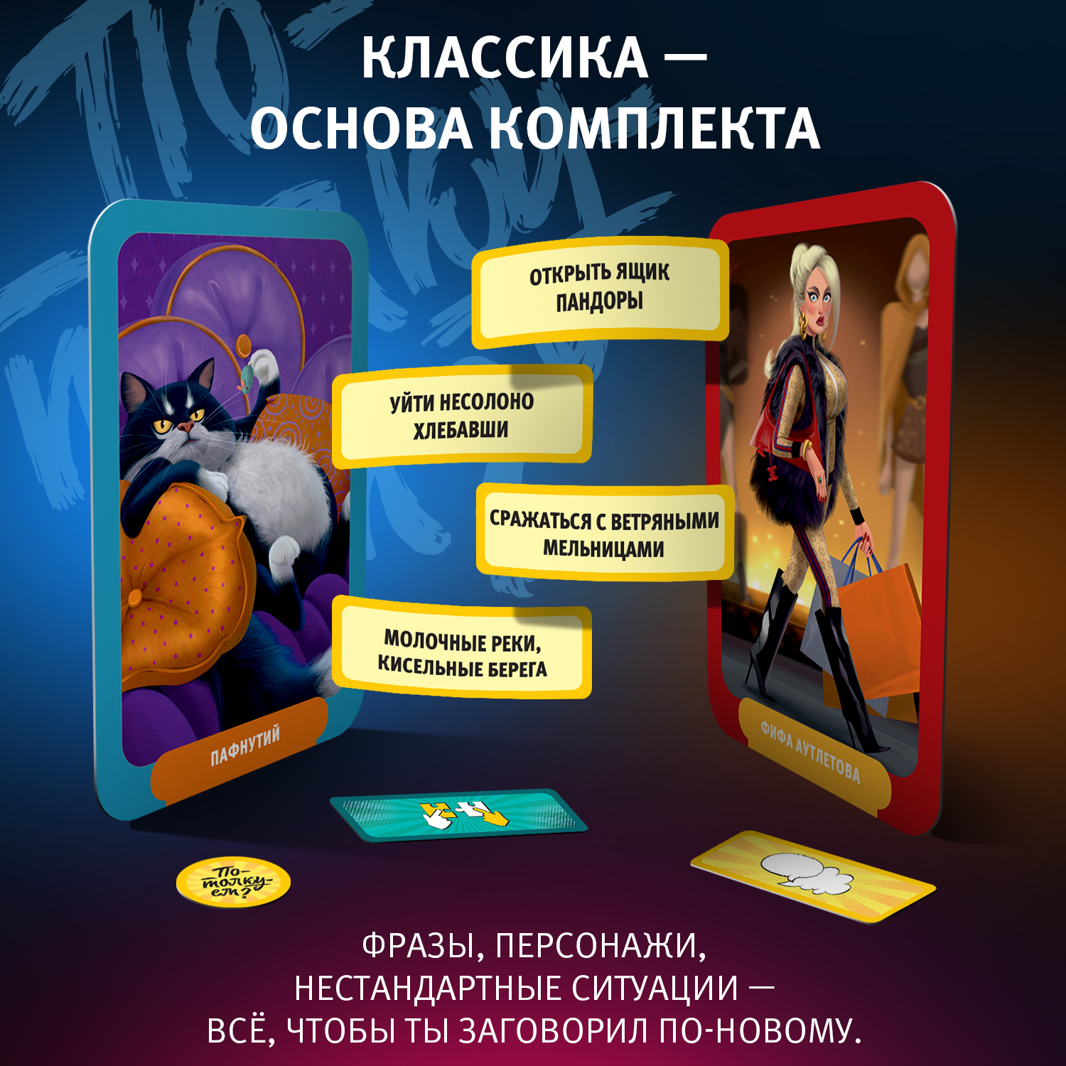 Настольная игра Потолкуем? - фото 3