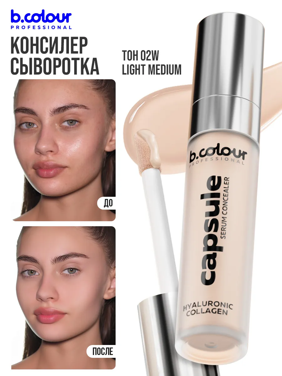 Корректоры B.COLOUR PROFESSIONAL для лица плотный натуральный 02W LIGHT MEDIUM CAPSULE - фото 15