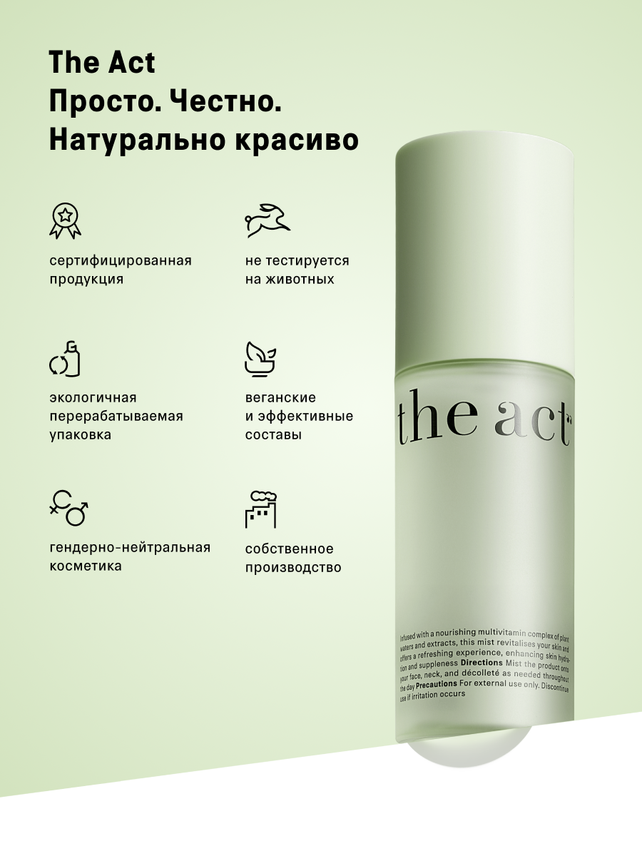 Спрей The Act для лица 100 мл - фото 9