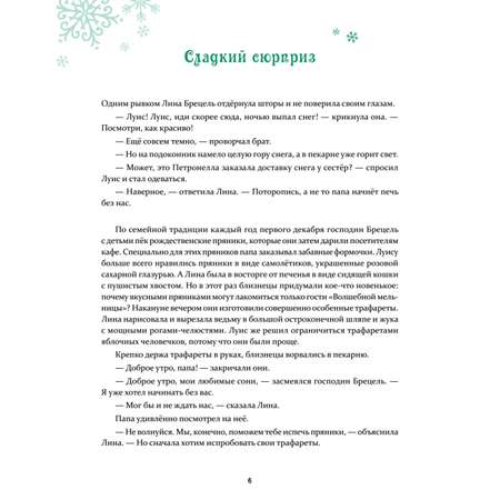 Книга Петронелла и Новый год. Весёлые истории рецепты и задания