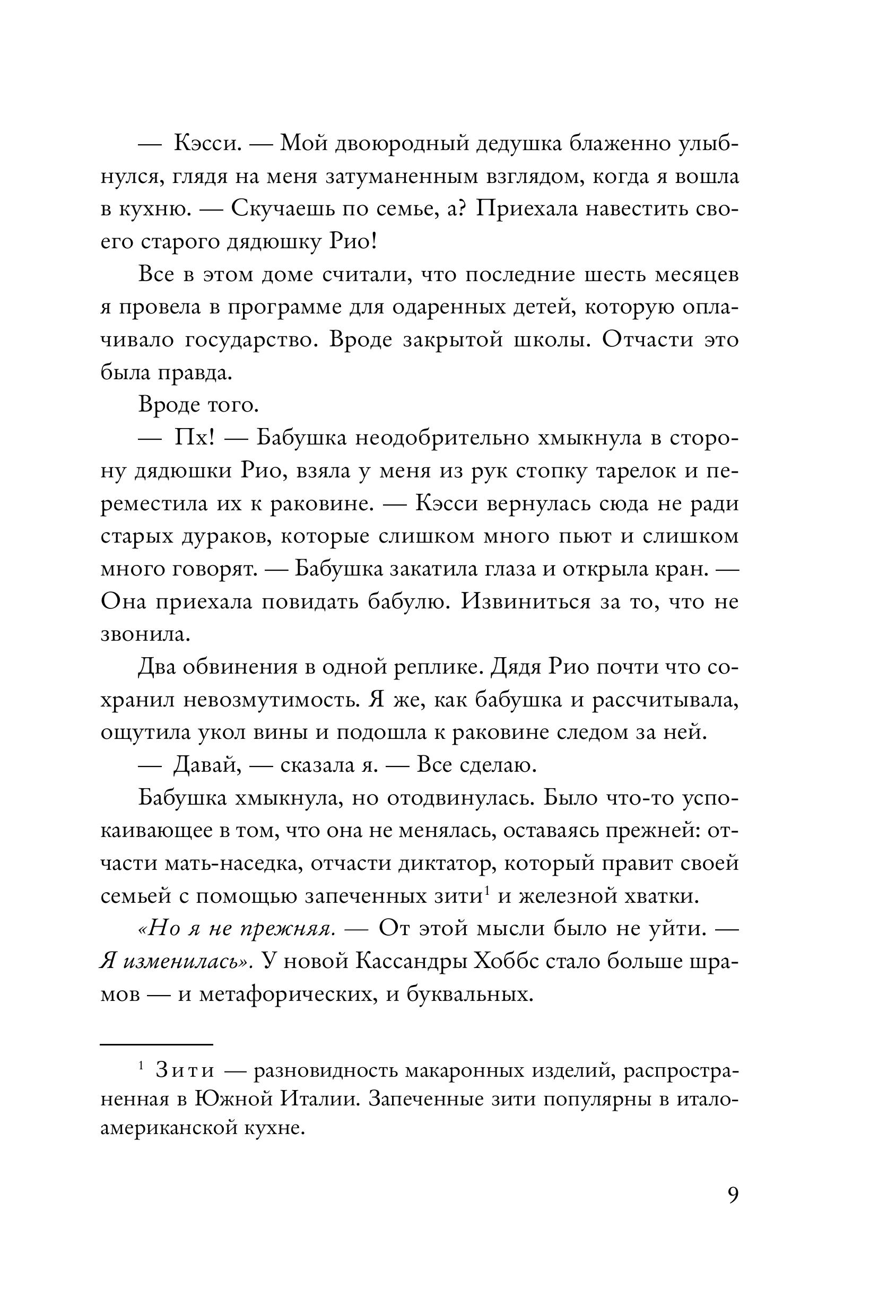 Книга Эксмо Ва-банк (Прирожденные #3) - фото 4