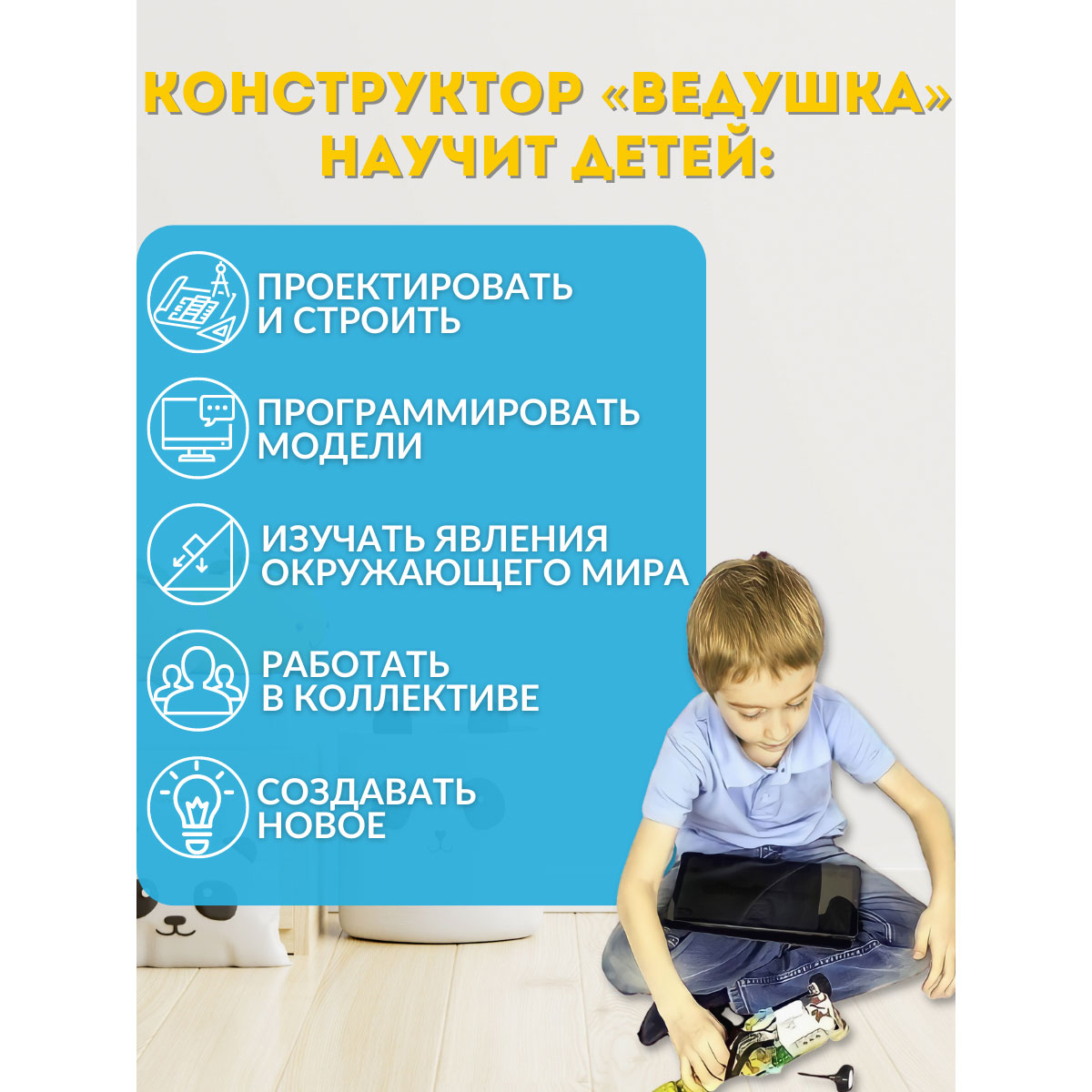 Конструктор EE Toys Ведушка блочный - фото 20