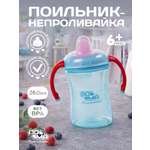 Поильник Пома New Classic 260 мл