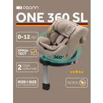 Автокресло Osann One 360 SL Wheat 0-36 кг Isofix 0+/1/2/3 (0-36 кг) бежевый