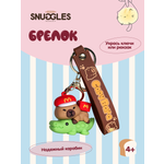 Брелок Snuggles Bakery Капибара