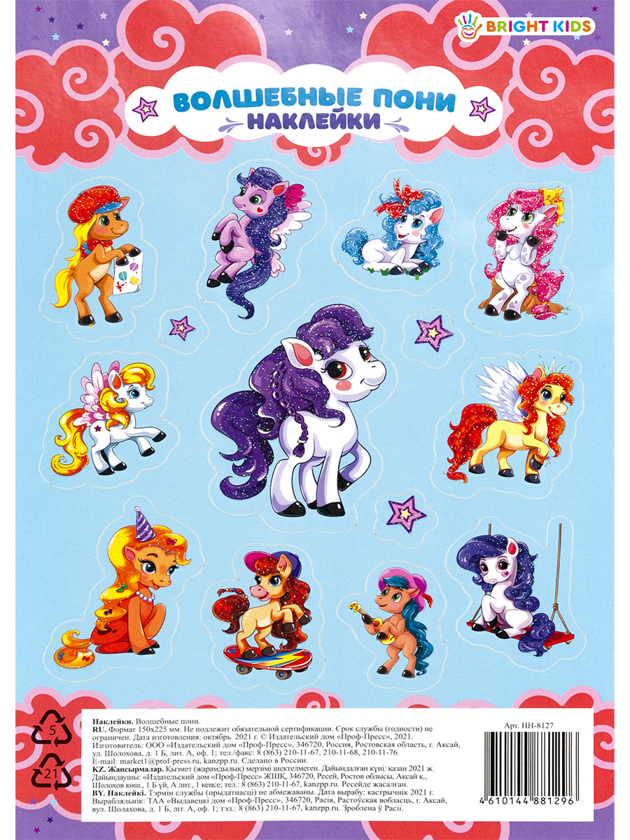 Наклейки Bright Kids - фото 2