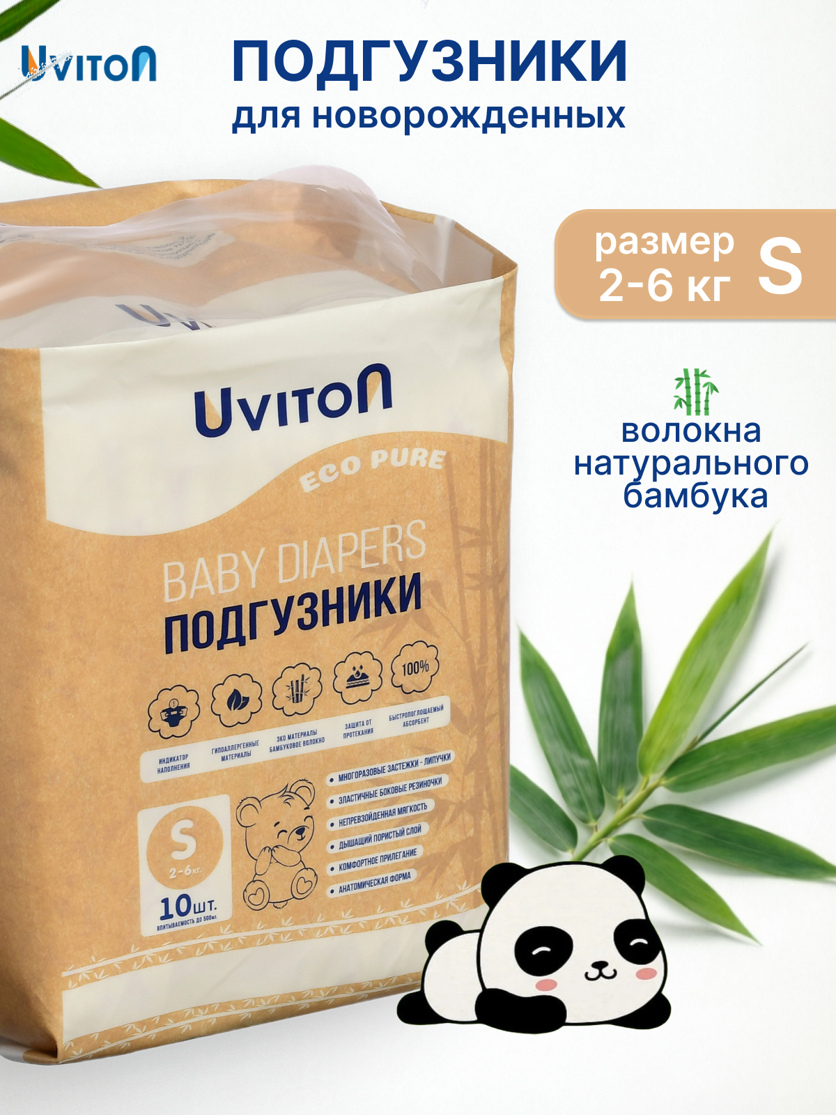 Подгузники Uviton для новорожденных NB (3-5 кг) 10 шт. - фото 1