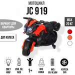 Электромотоцикл TOYLAND Minimoto JC919