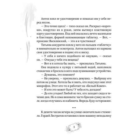 Книга Росмэн Пардус 7 Пробудившие мрак