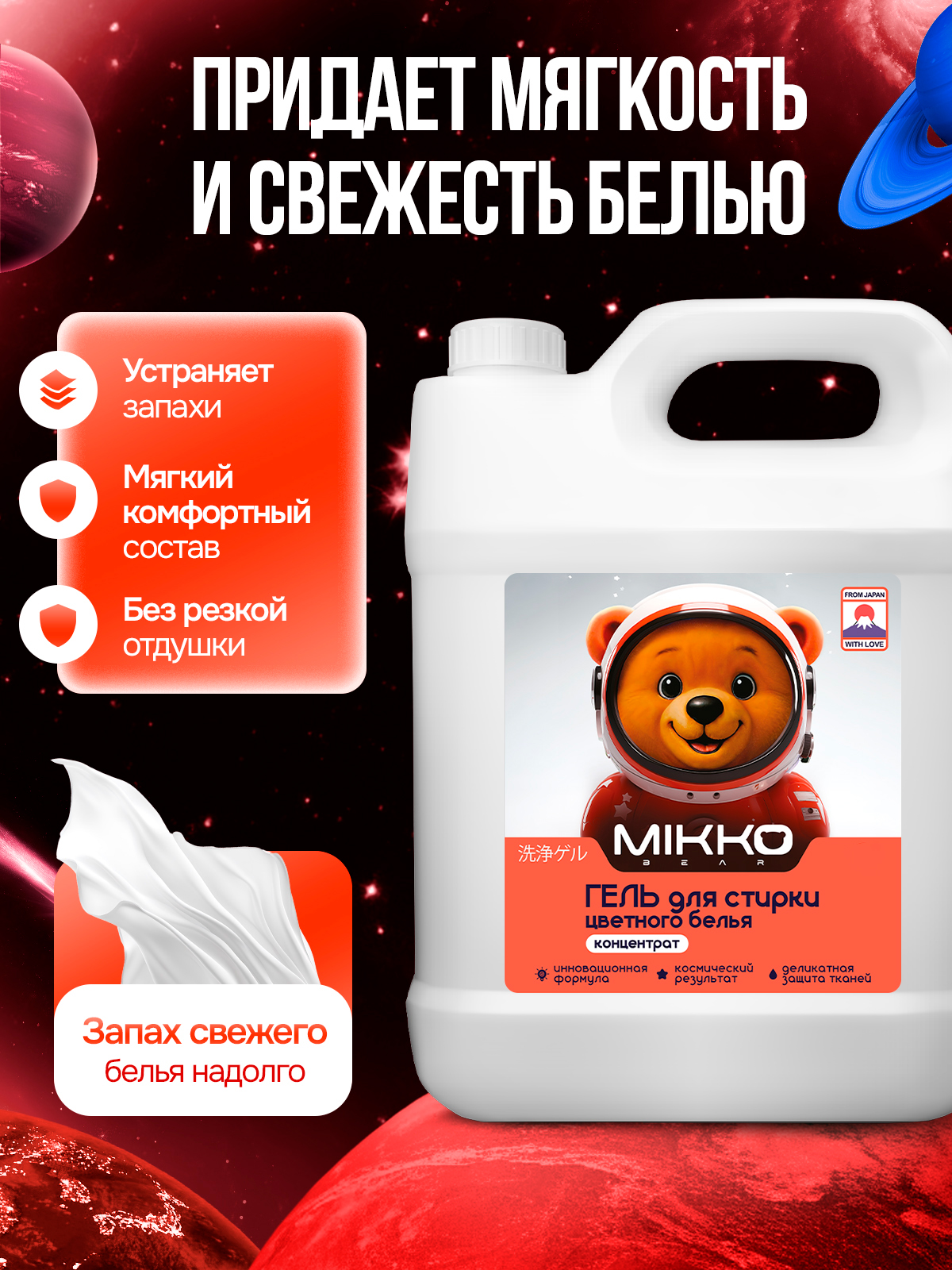 Гель для стирки Mikko Bear для цветного белья 5 кг - фото 9