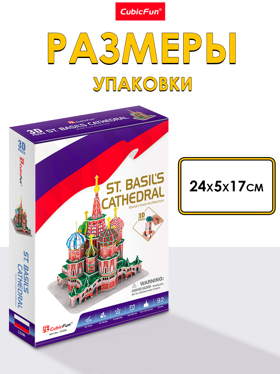 Пазл 3D CubicFun Архитектура Москвы 92 детали - фото 5