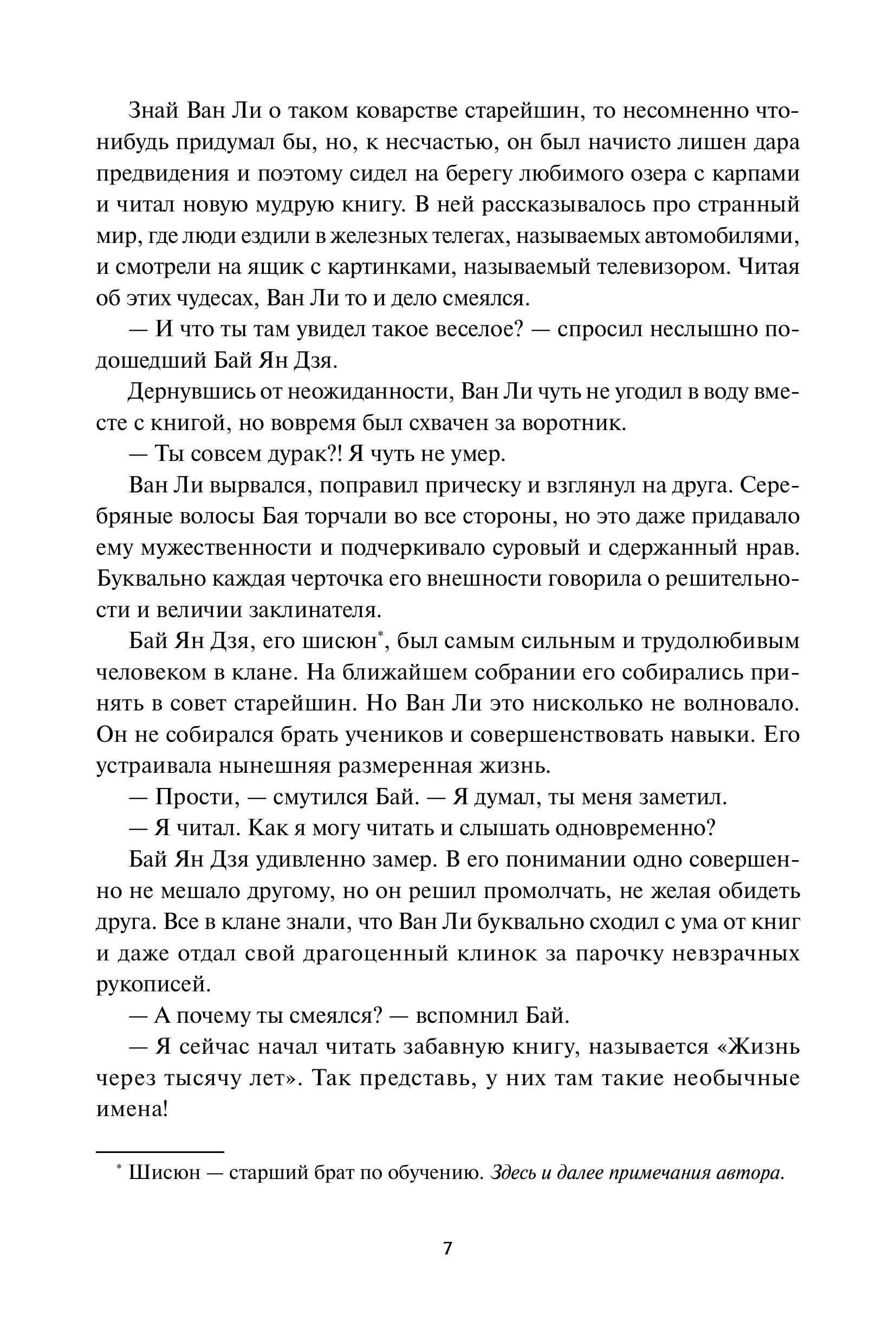 Книга МИФ Двенадцать хитростей Ван Ли - фото 7