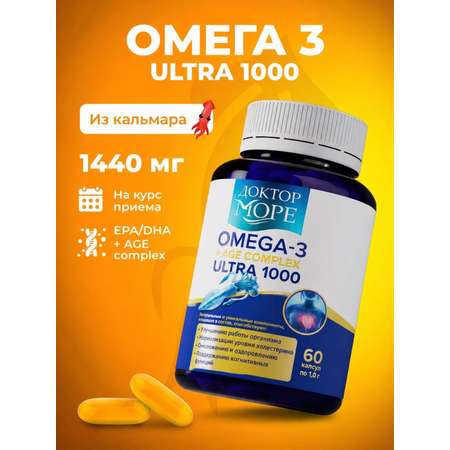 Омега - 3 + АГЭ Ультра 1000 мг Доктор Море /из печени кальмара + АГЭ комплекс для кожи волос и ногтей/ сердца и сосудов/ 60 капсул