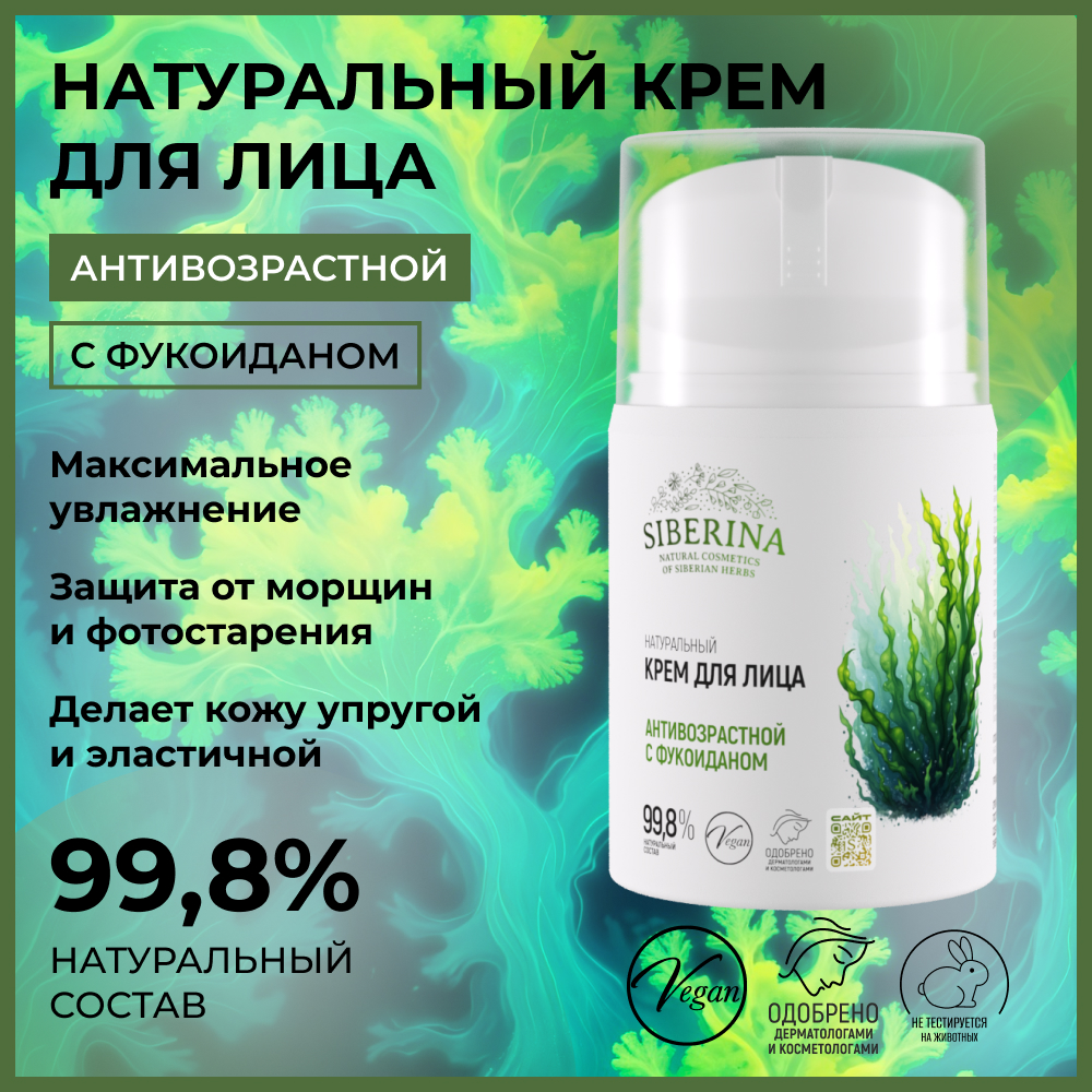 Крем Siberina 50 мл - фото 2