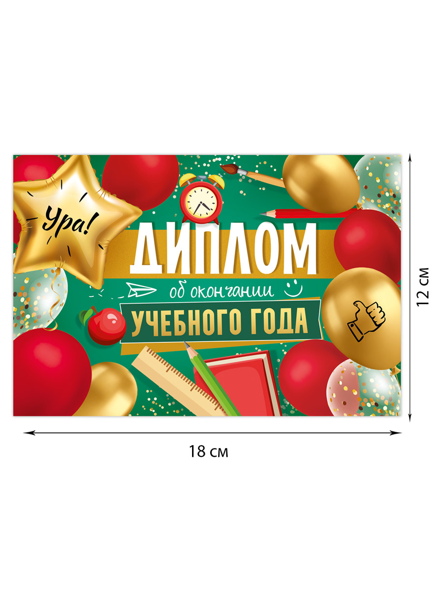 Диплом Империя поздравлений об окончании года - фото 3