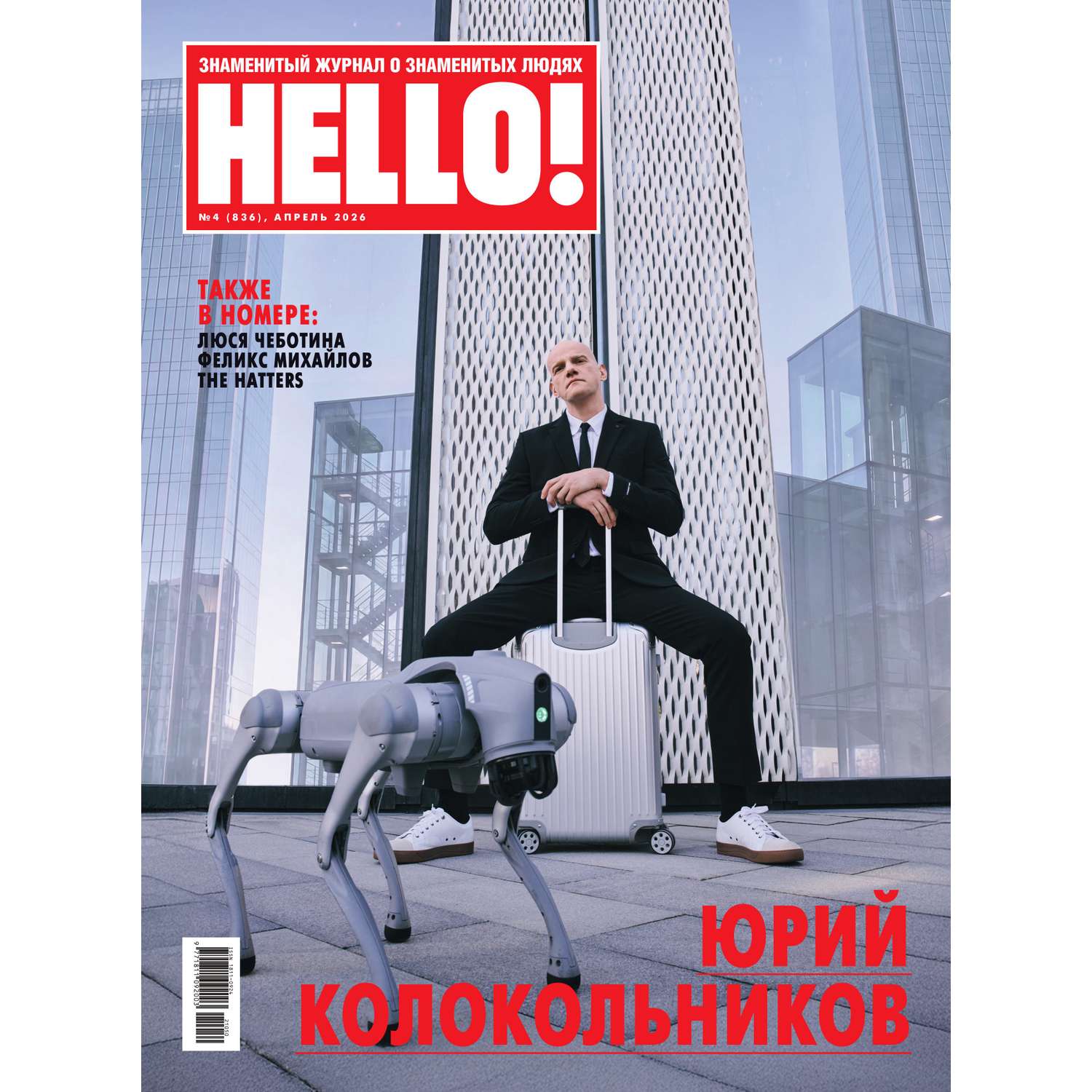 Журнал Hello - фото 2