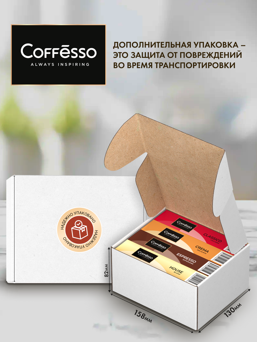 Кофе в капсулах Coffesso ассорти 4 вкуса N3 40шт - фото 2