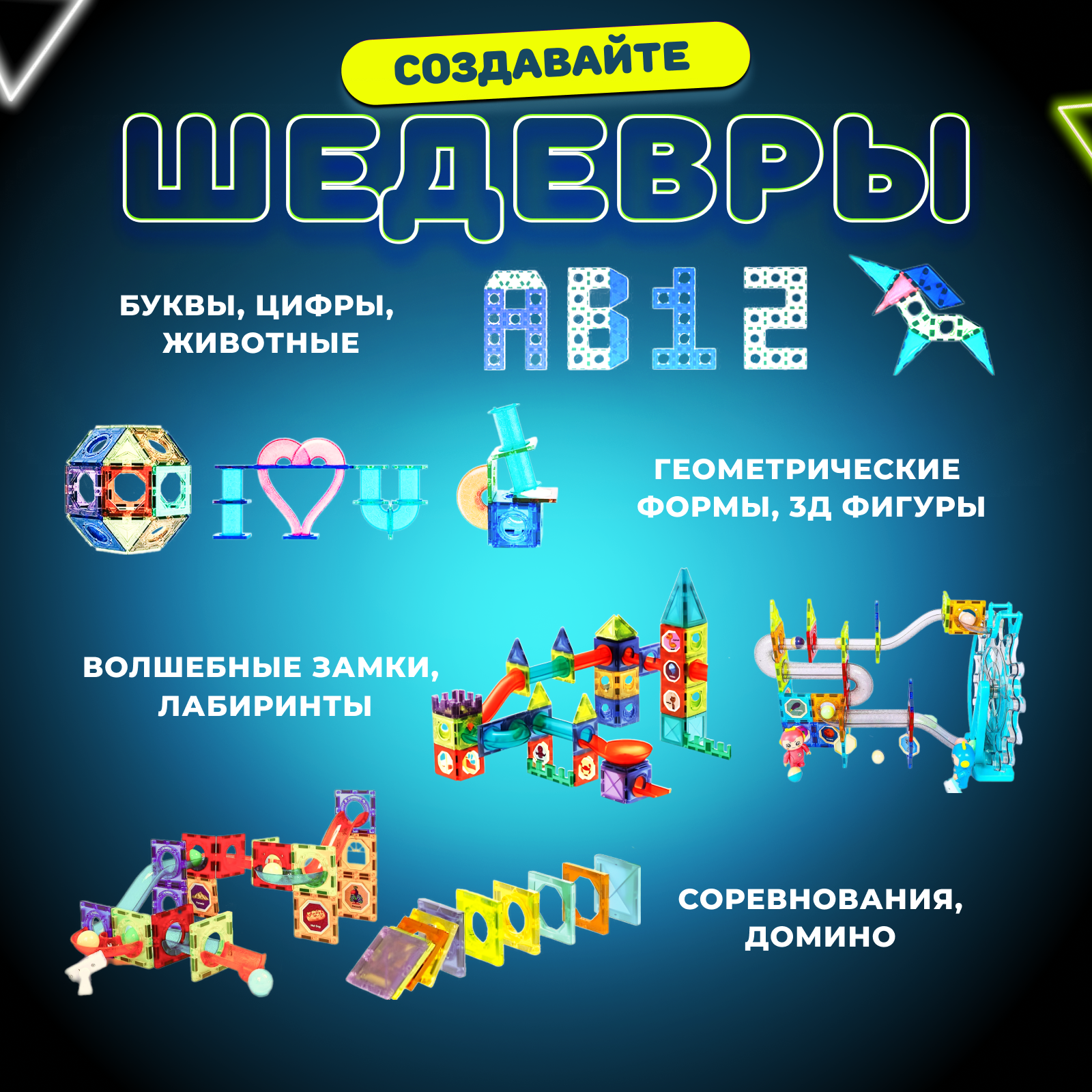 Конструктор Play Cool магнитный - фото 8