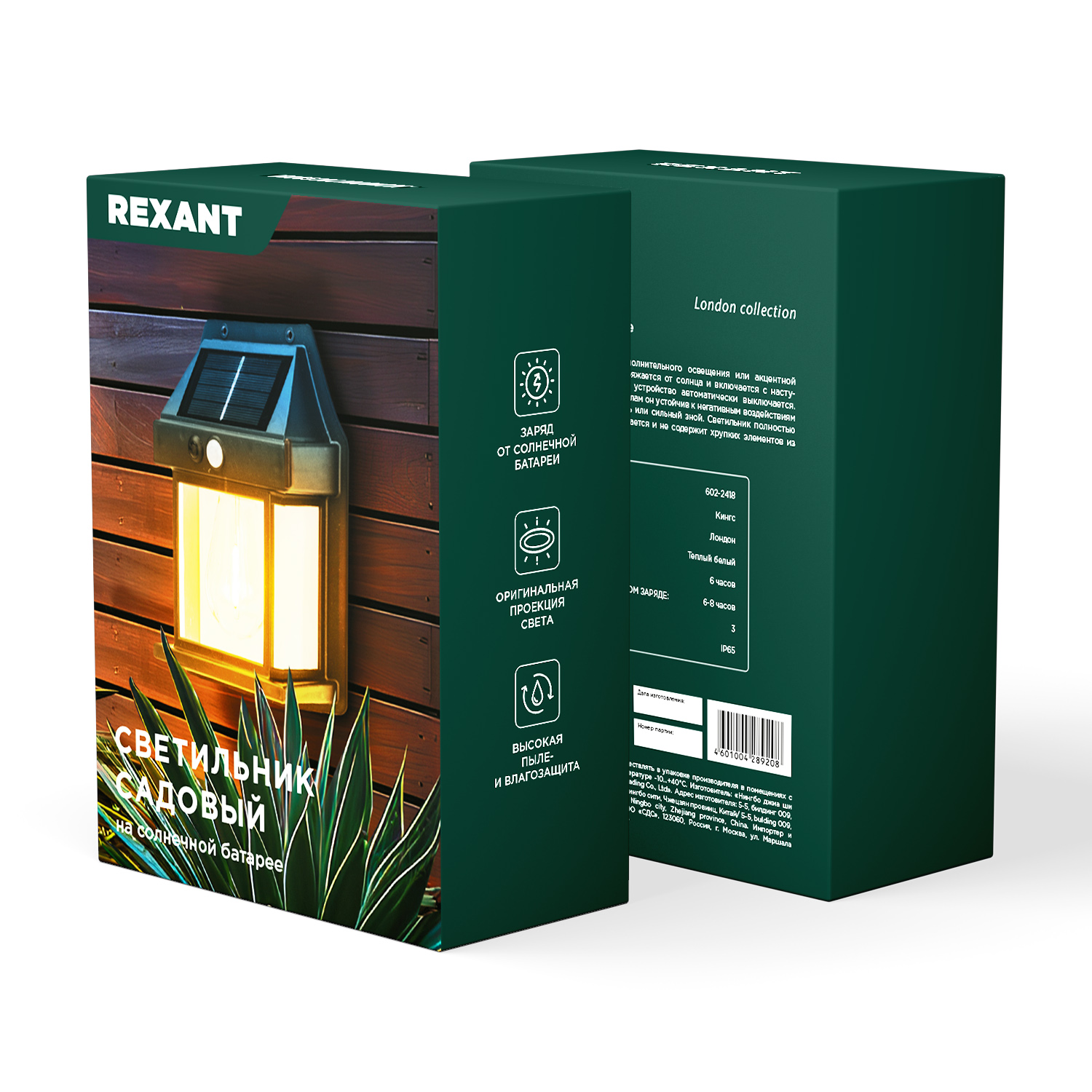 Светильник REXANT садовый Кингс 3000К со встроенным аккумулятором и солнечной панелью - фото 6