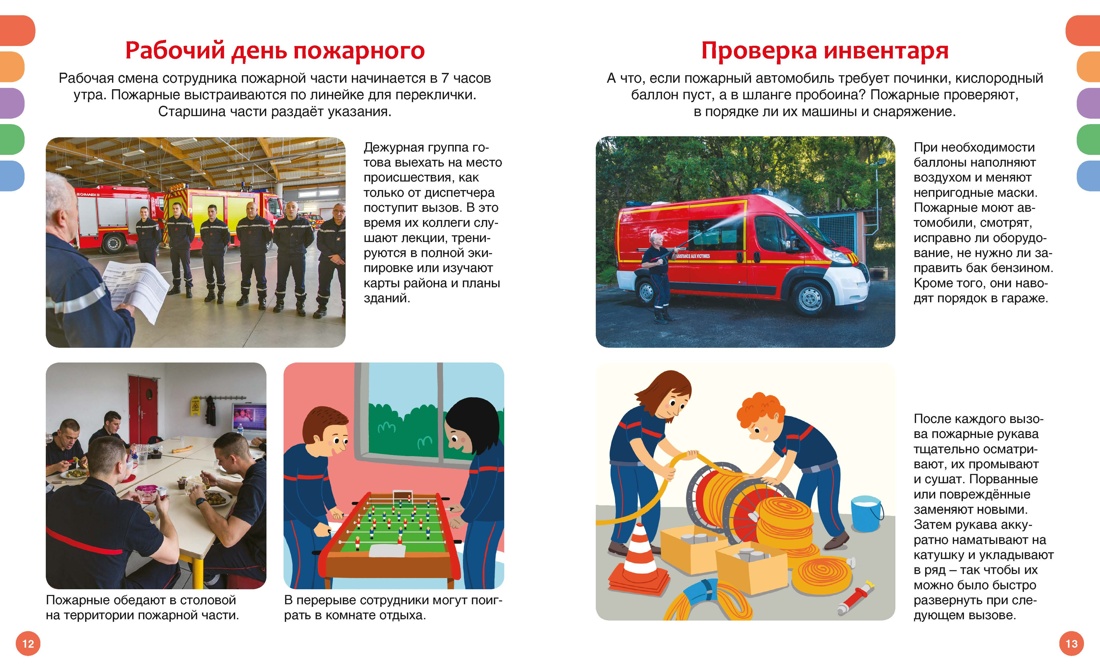 Книга Махаон ТПЭ Симон Ф Буэ М Пожарные и спасатели - фото 9