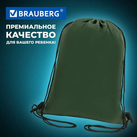 Мешок для обуви Brauberg