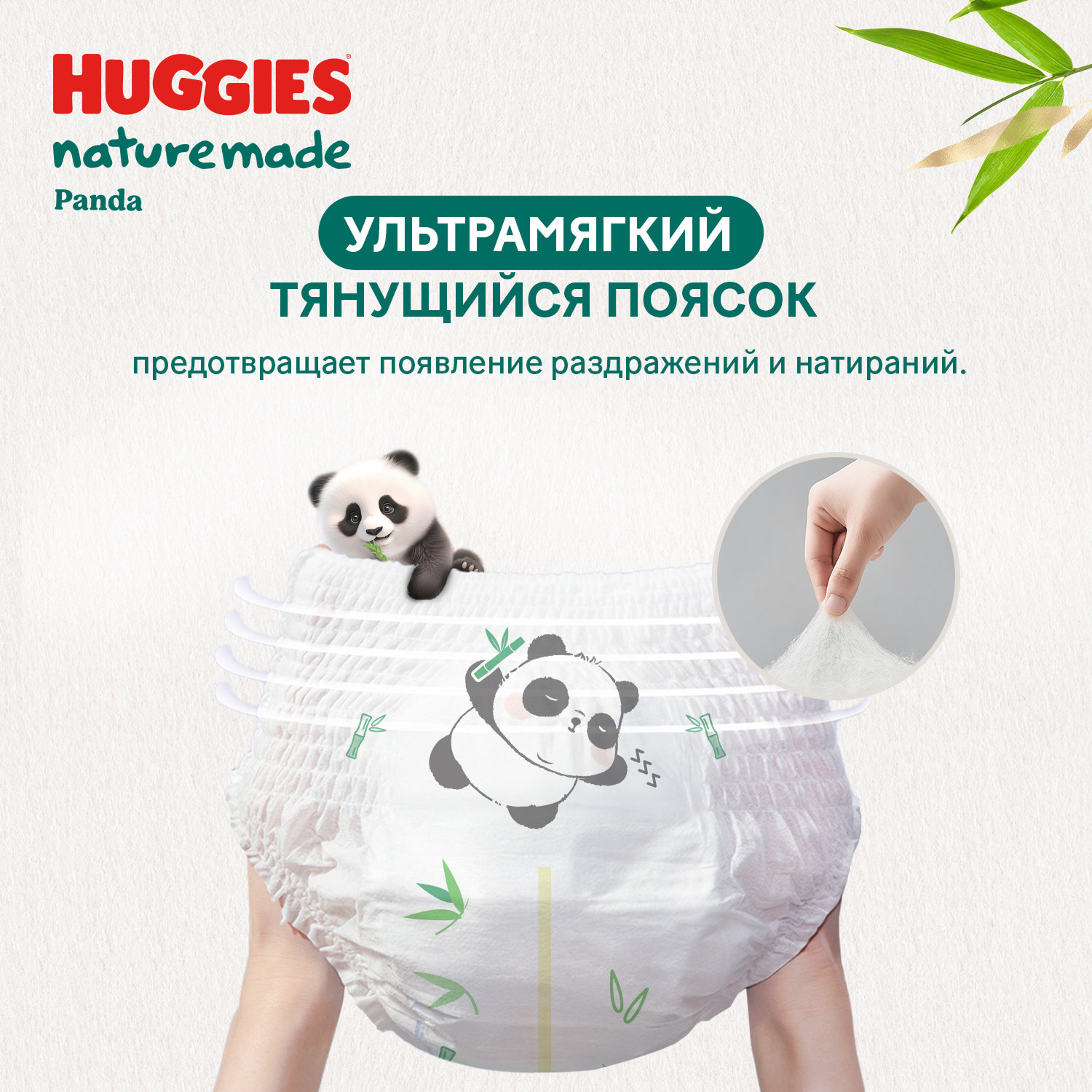 Трусики Huggies Naturemade Panda 5 (12-17кг) 36 шт. - фото 8