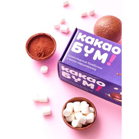 Шоколадные бомбочки КакаоБум Фиолетовая фиерия