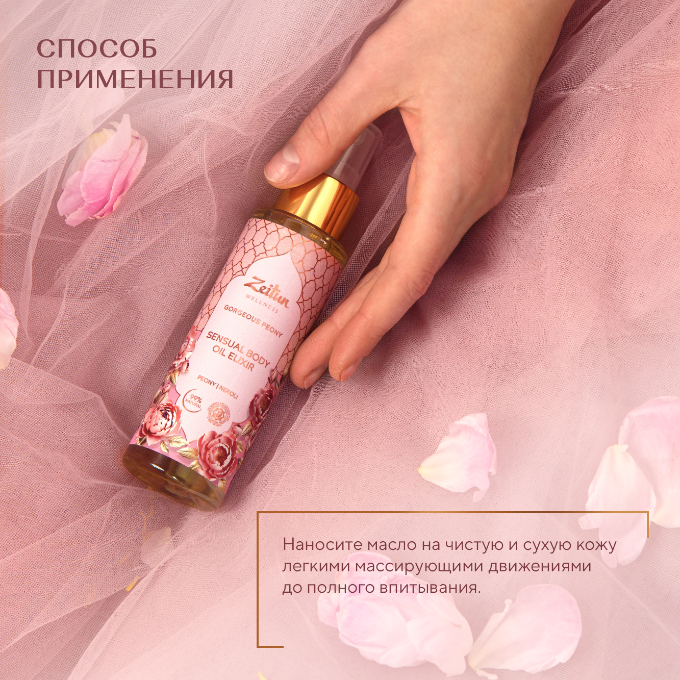 Масло Zeitun Gorgeous Peony 110 мл - фото 6