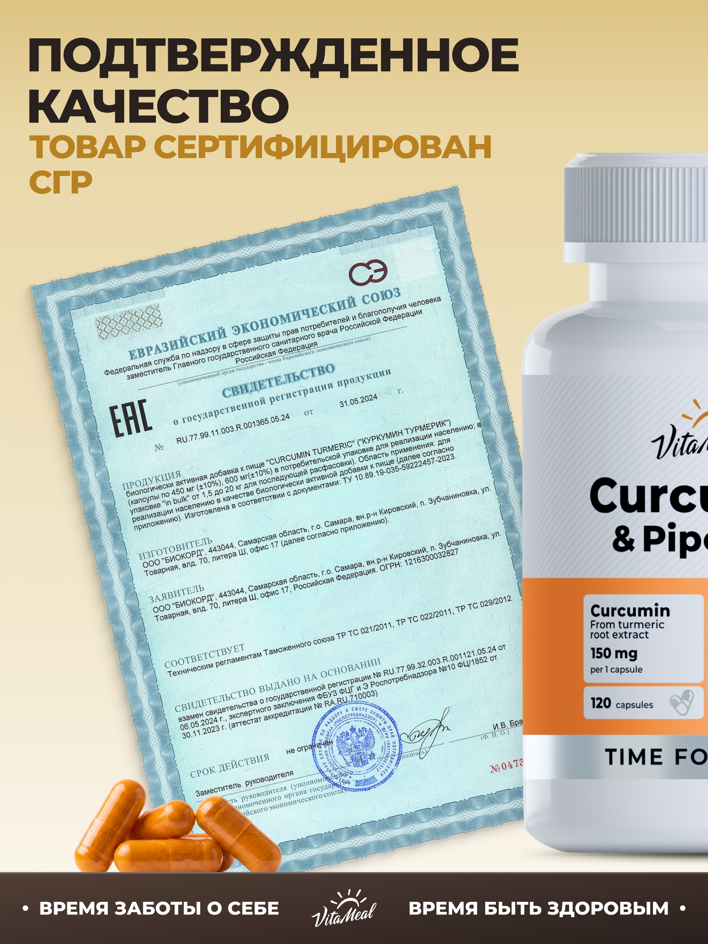 Биологически активная добавка VitaMeal Куркумин с пиперином 150 мг для суставов и здоровья печени 120 капсул - фото 14