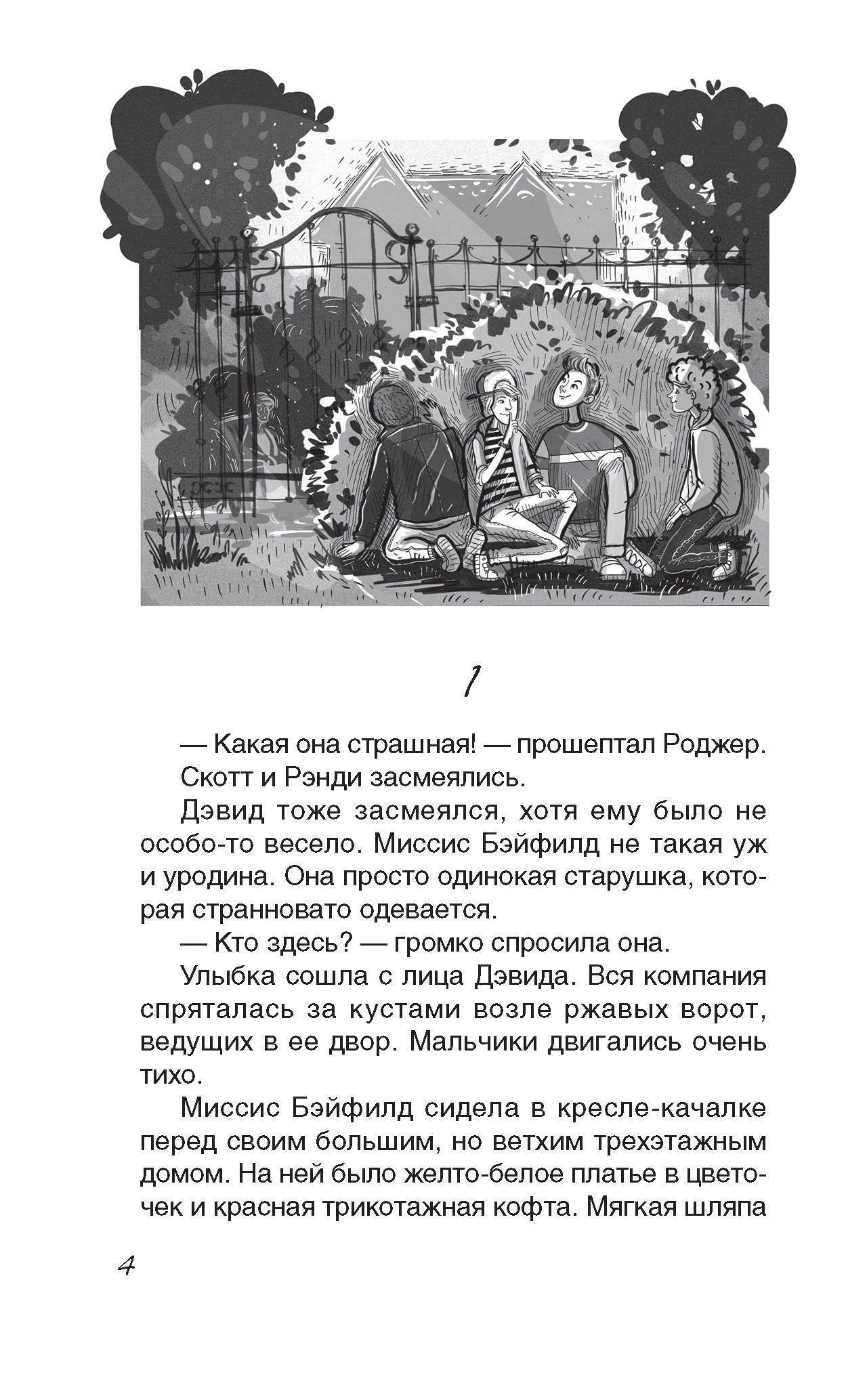 Книга Качели Мальчик, который потерял лицо - фото 4